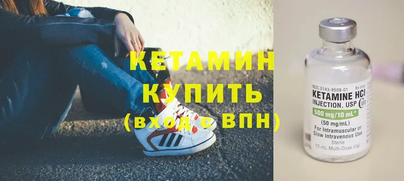 КЕТАМИН ketamine  Валуйки 